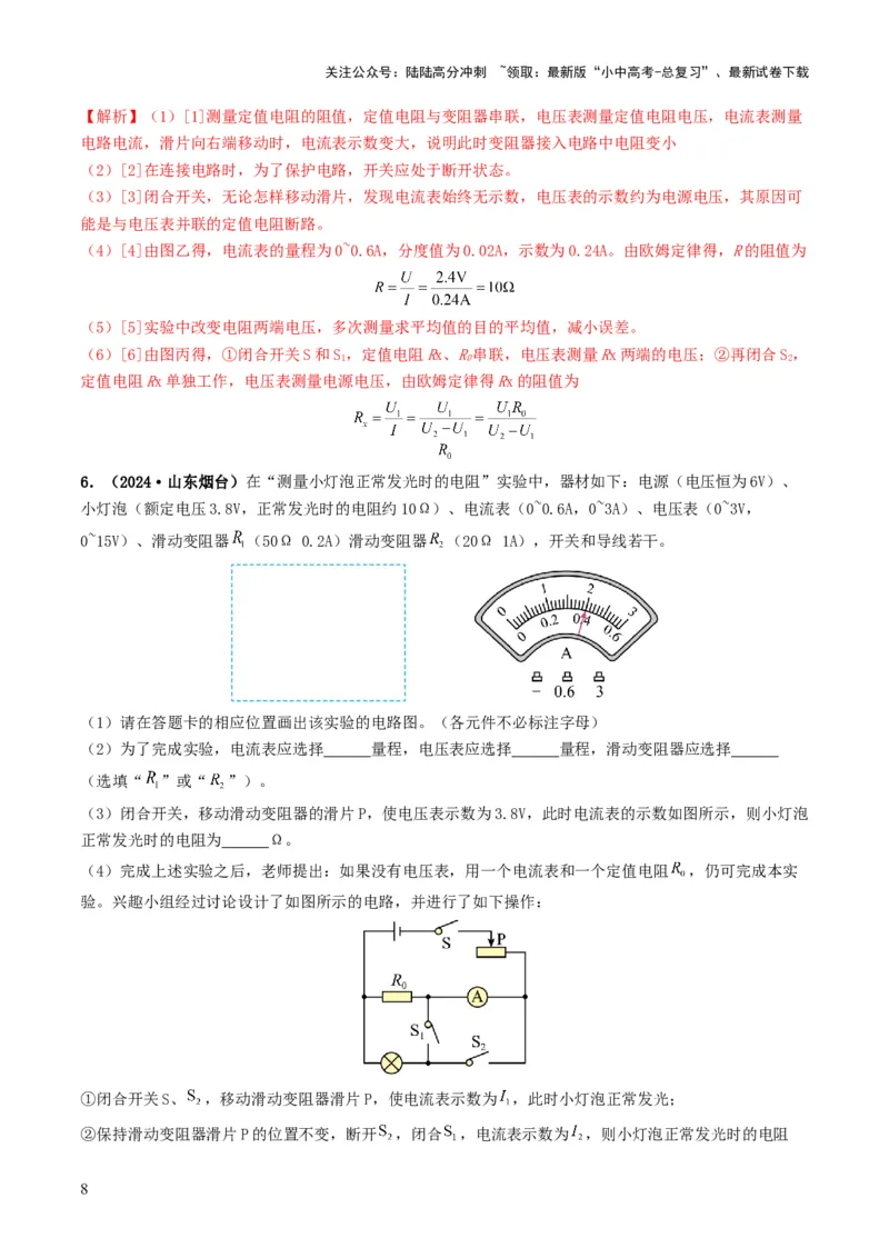 题型05电阻电功率的测量实验-备战2025年中考物理真题题源解密（全国通用）（解析版）_02中考总复习（2026版更新中）_04-物理-中考总复习_2025年中考复习资料