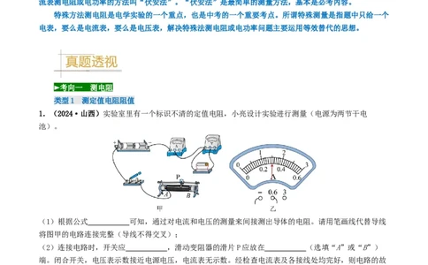 题型05电阻电功率的测量实验-备战2025年中考物理真题题源解密（全国通用）（解析版）_02中考总复习（2026版更新中）_04-物理-中考总复习_2025年中考复习资料