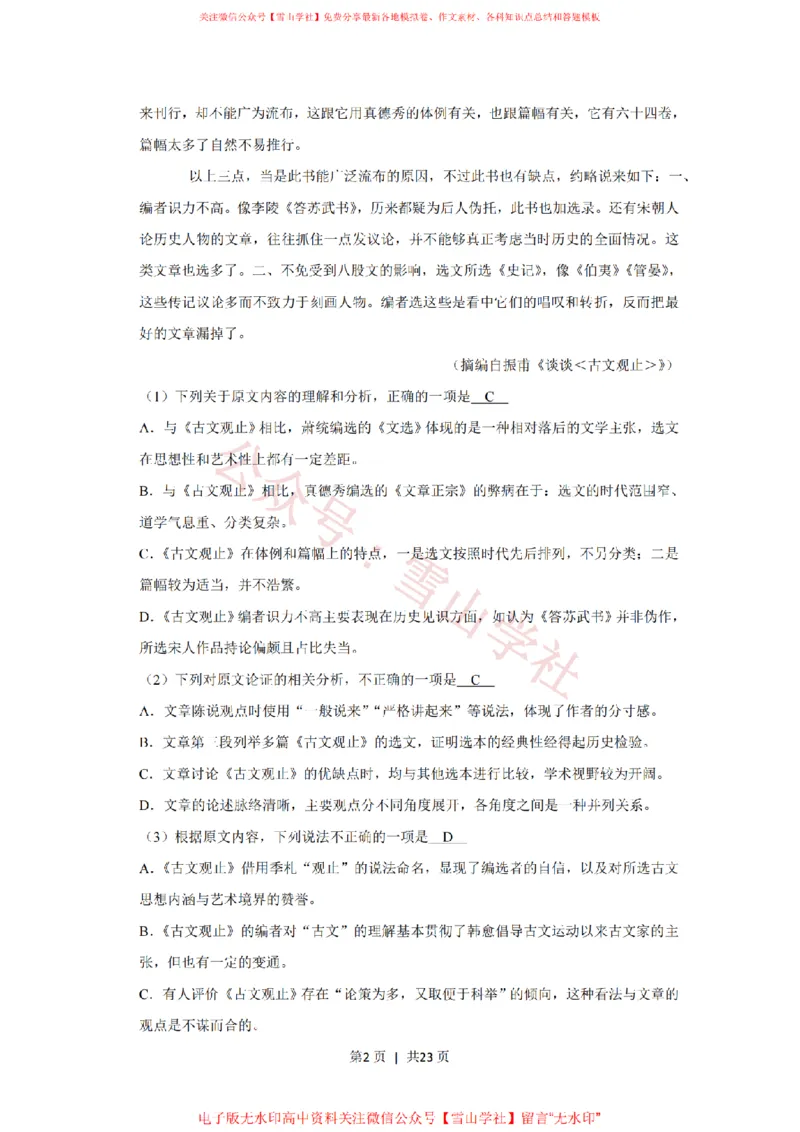 2020年高考语文试卷（新课标Ⅲ卷）（解析卷）_高考历年真题_08-24全国高考真题（无水印）_新&middot;PDF版2008-2024&middot;高考语文真题_版本1：语文（按试卷类型分类）2008-2024