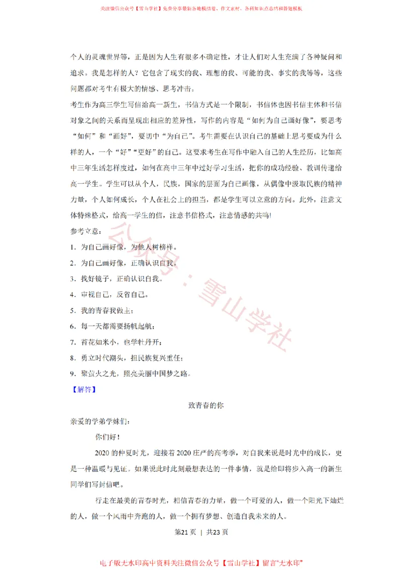 2020年高考语文试卷（新课标Ⅲ卷）（解析卷）_高考历年真题_08-24全国高考真题（无水印）_新&middot;PDF版2008-2024&middot;高考语文真题_版本1：语文（按试卷类型分类）2008-2024