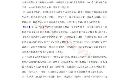 2020年高考语文试卷（新课标Ⅲ卷）（解析卷）_高考历年真题_08-24全国高考真题（无水印）_新&middot;PDF版2008-2024&middot;高考语文真题_版本1：语文（按试卷类型分类）2008-2024