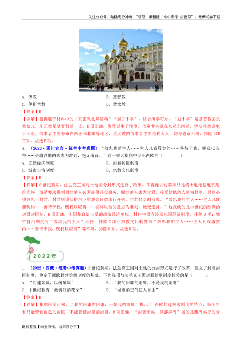 第7课基督教的兴起和法兰克王国（解析版）_02中考总复习（2026版更新中）_06-历史-中考总复习_2024年中考复习资料_专项复习资料_完三年（2021-2023）中考历史真题分项汇编（全国通用）