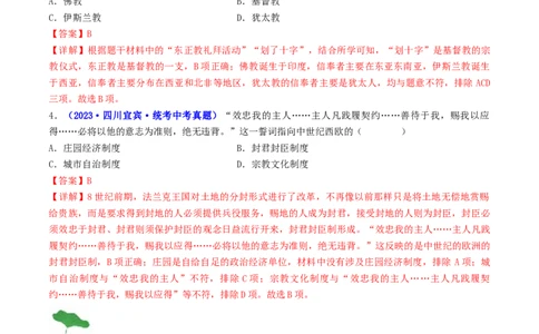 第7课基督教的兴起和法兰克王国（解析版）_02中考总复习（2026版更新中）_06-历史-中考总复习_2024年中考复习资料_专项复习资料_完三年（2021-2023）中考历史真题分项汇编（全国通用）