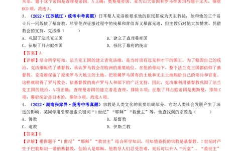 第7课基督教的兴起和法兰克王国（解析版）_02中考总复习（2026版更新中）_06-历史-中考总复习_2024年中考复习资料_专项复习资料_完三年（2021-2023）中考历史真题分项汇编（全国通用）