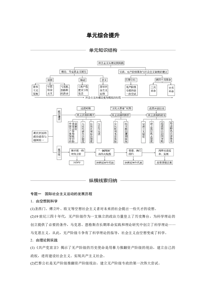 20必修1第四单元单元综合提升_07高考历史_通用版（老高考）复习资料_2023年复习资料_一轮+二轮_历史高三一轮复习系列_历史高三一轮复习系列《一轮复习讲义》（学生版）