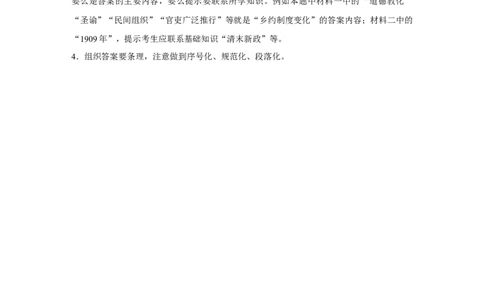 20必修1第四单元单元综合提升_07高考历史_通用版（老高考）复习资料_2023年复习资料_一轮+二轮_历史高三一轮复习系列_历史高三一轮复习系列《一轮复习讲义》（学生版）