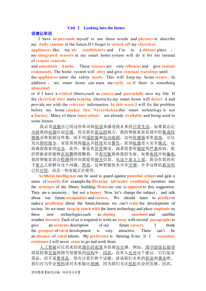 Unit2Lookingintothefuture复习导学案-2024届高三英语一轮复习人教版（2019）选择性必修第一册_03高考英语_新高考复习资料_2024年新高考资料_一轮复习资料_选择性必修一