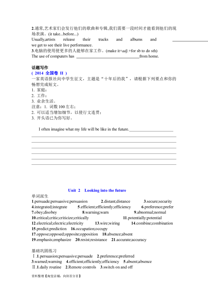 Unit2Lookingintothefuture复习导学案-2024届高三英语一轮复习人教版（2019）选择性必修第一册_03高考英语_新高考复习资料_2024年新高考资料_一轮复习资料_选择性必修一
