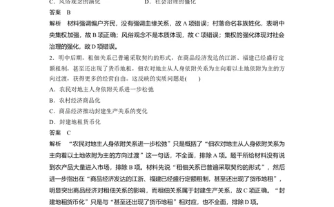29第二部分题型分类练训练5历史实质理解类_07高考历史_通用版（老高考）复习资料_2023年复习资料_一轮+二轮_历史高三二轮复习系列_156