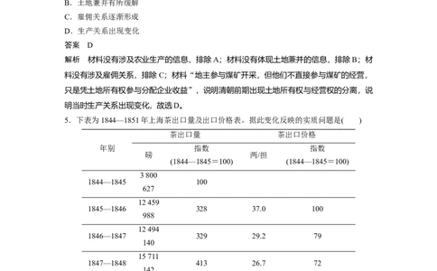 29第二部分题型分类练训练5历史实质理解类_07高考历史_通用版（老高考）复习资料_2023年复习资料_一轮+二轮_历史高三二轮复习系列_156