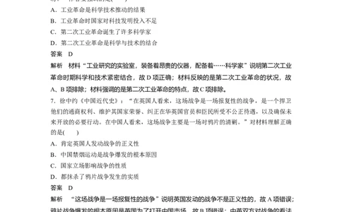 29第二部分题型分类练训练5历史实质理解类_07高考历史_通用版（老高考）复习资料_2023年复习资料_一轮+二轮_历史高三二轮复习系列_156