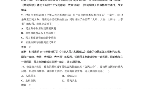 29第二部分题型分类练训练5历史实质理解类_07高考历史_通用版（老高考）复习资料_2023年复习资料_一轮+二轮_历史高三二轮复习系列_156