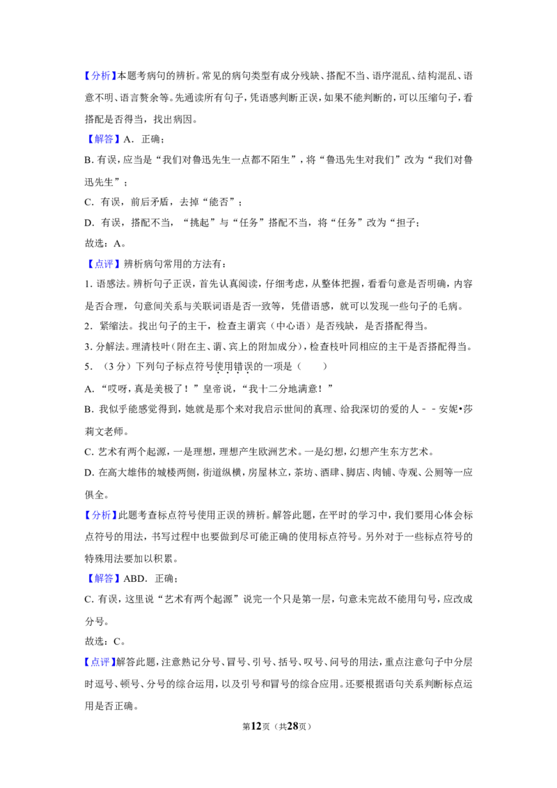 2019年贵州省铜仁市中考语文试卷（含解析版）_贵州中考_1.贵州中考语文（2008-2025）_铜仁语文12-24