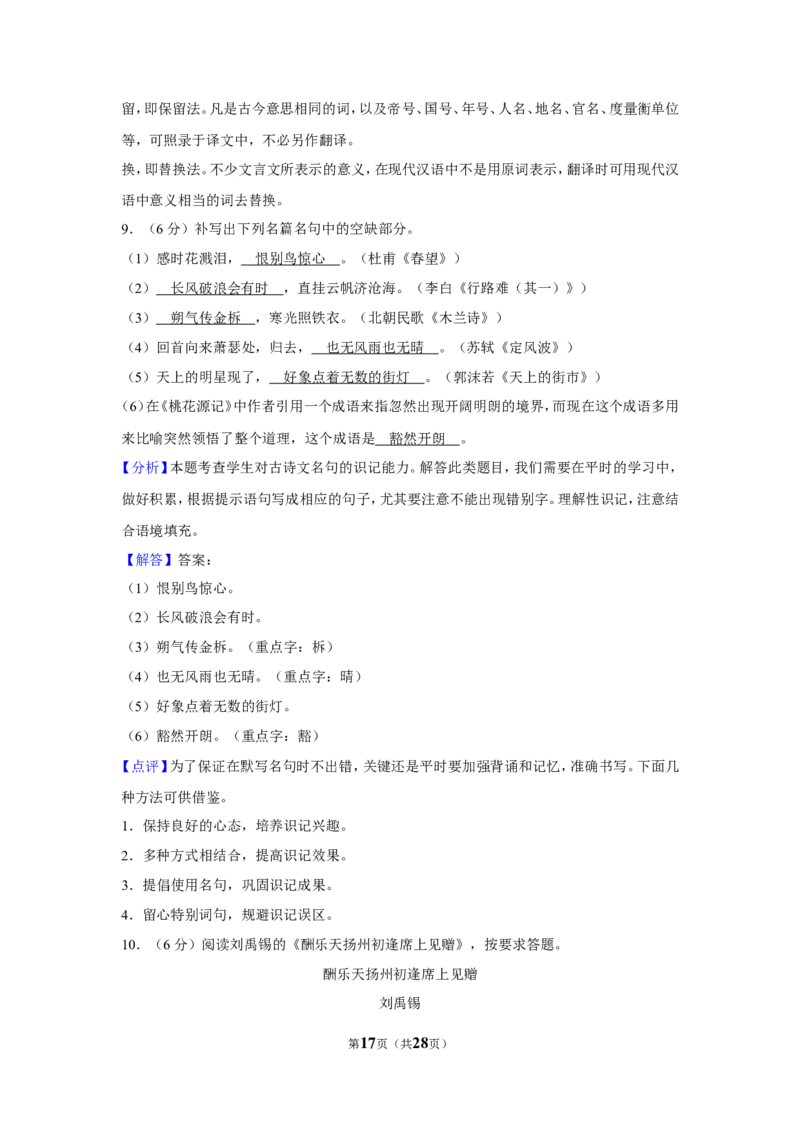 2019年贵州省铜仁市中考语文试卷（含解析版）_贵州中考_1.贵州中考语文（2008-2025）_铜仁语文12-24