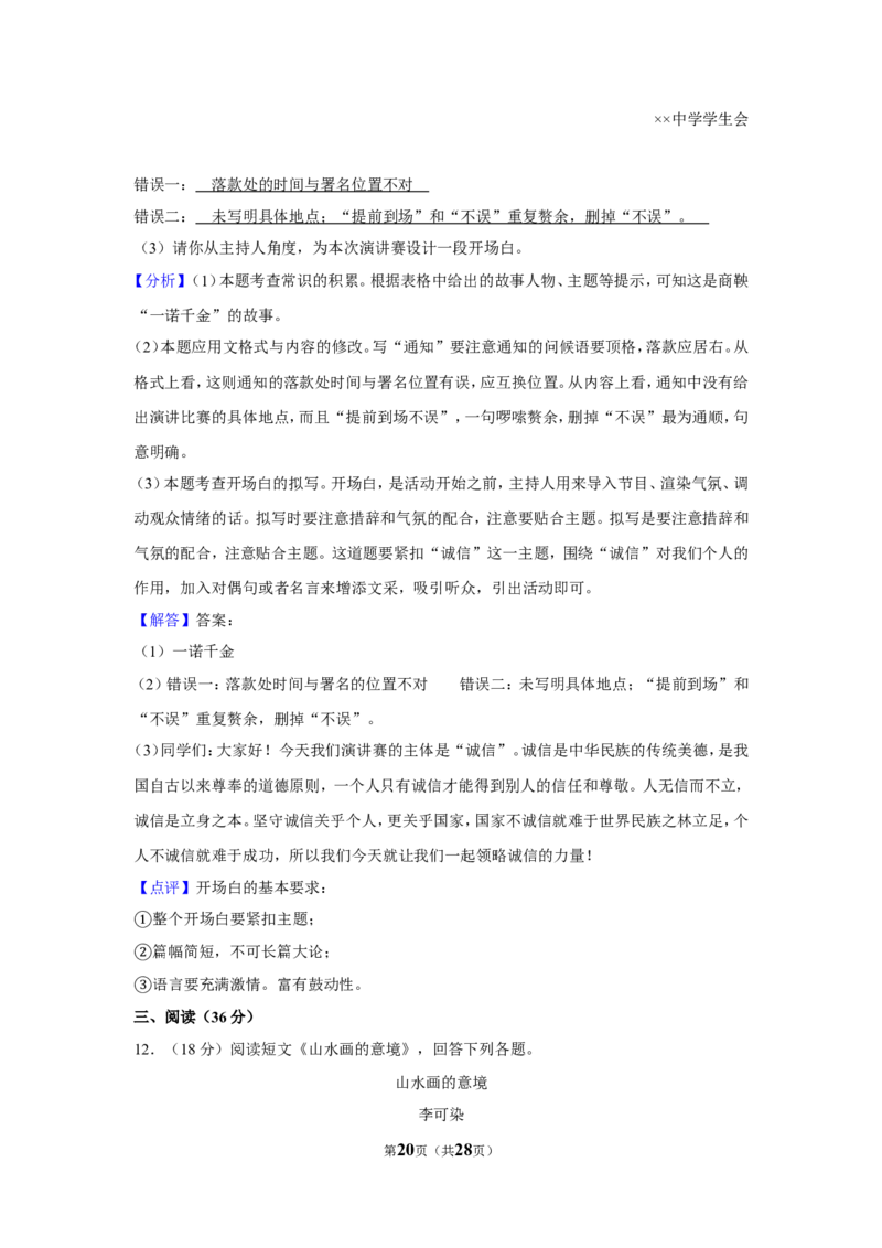 2019年贵州省铜仁市中考语文试卷（含解析版）_贵州中考_1.贵州中考语文（2008-2025）_铜仁语文12-24