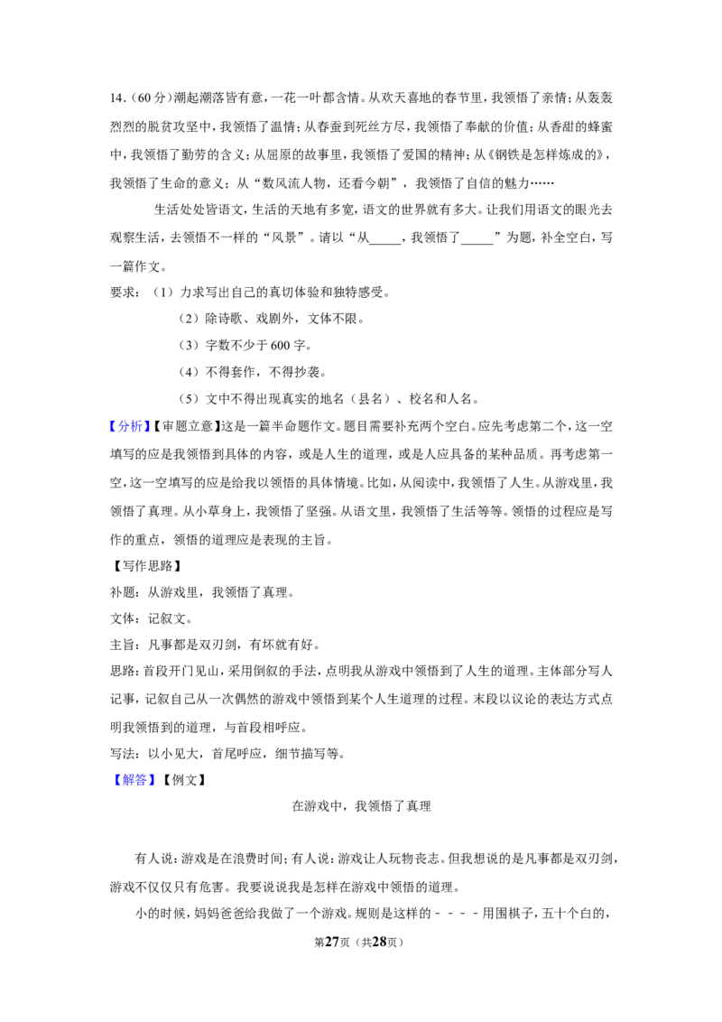 2019年贵州省铜仁市中考语文试卷（含解析版）_贵州中考_1.贵州中考语文（2008-2025）_铜仁语文12-24