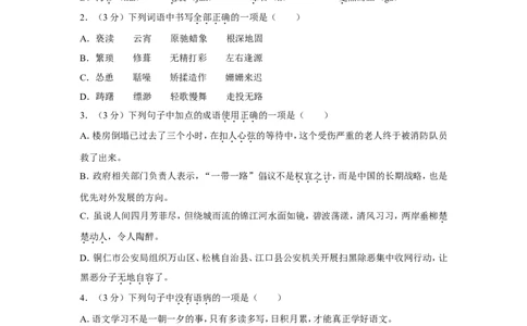 2019年贵州省铜仁市中考语文试卷（含解析版）_贵州中考_1.贵州中考语文（2008-2025）_铜仁语文12-24