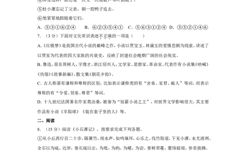 2019年贵州省铜仁市中考语文试卷（含解析版）_贵州中考_1.贵州中考语文（2008-2025）_铜仁语文12-24
