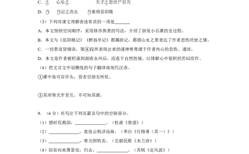 2019年贵州省铜仁市中考语文试卷（含解析版）_贵州中考_1.贵州中考语文（2008-2025）_铜仁语文12-24