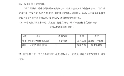 2019年贵州省铜仁市中考语文试卷（含解析版）_贵州中考_1.贵州中考语文（2008-2025）_铜仁语文12-24