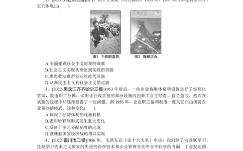 专练三十五　经济建设的发展和曲折_07高考历史_通用版（老高考）复习资料_2023年复习资料_2023《微专题&middot;小练习》&middot;历史