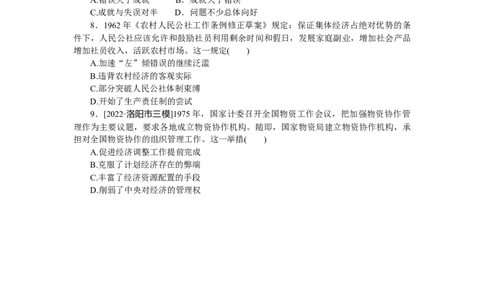 专练三十五　经济建设的发展和曲折_07高考历史_通用版（老高考）复习资料_2023年复习资料_2023《微专题&middot;小练习》&middot;历史