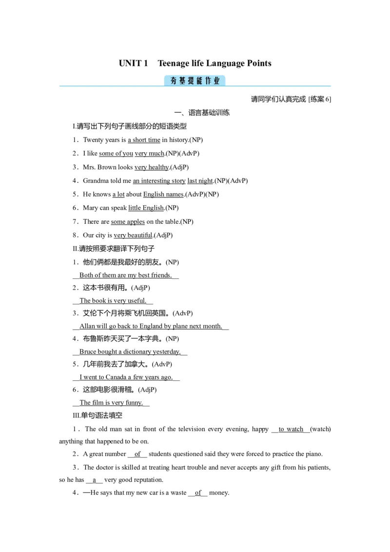 Unit1TeenagelifeLanguagepoints作业_03高考英语_新高考复习资料_2022年新高考资料_2022年新高考英语一轮复习_2022届一轮复习（人教版）讲练结合7.23更新_必修一Unit1Teenagelife