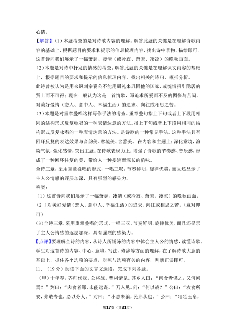 2012年贵州省安顺市中考语文试卷（含解析版）_贵州中考_1.贵州中考语文（2008-2025）_安顺语文12-24