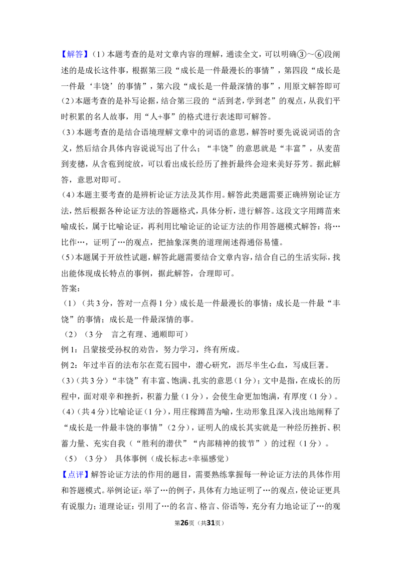 2012年贵州省安顺市中考语文试卷（含解析版）_贵州中考_1.贵州中考语文（2008-2025）_安顺语文12-24