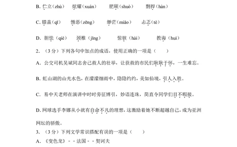 2012年贵州省安顺市中考语文试卷（含解析版）_贵州中考_1.贵州中考语文（2008-2025）_安顺语文12-24