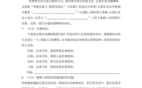 2012年贵州省安顺市中考语文试卷（含解析版）_贵州中考_1.贵州中考语文（2008-2025）_安顺语文12-24