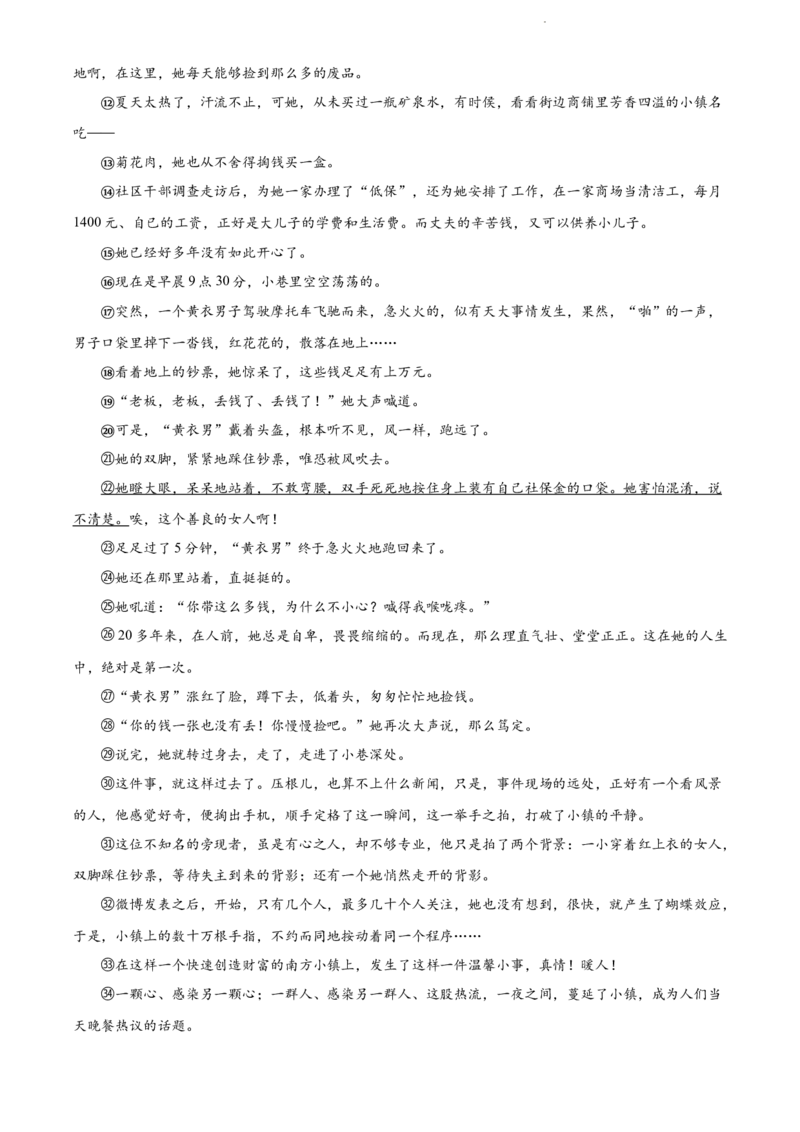 2022年河北省中考语文真题（解析版）_河北中考_1.河北中考语文2008-2025