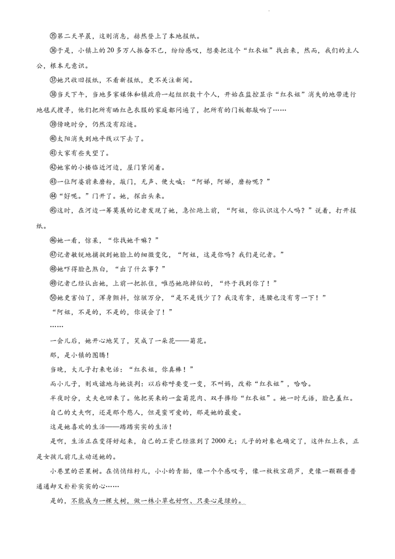 2022年河北省中考语文真题（解析版）_河北中考_1.河北中考语文2008-2025