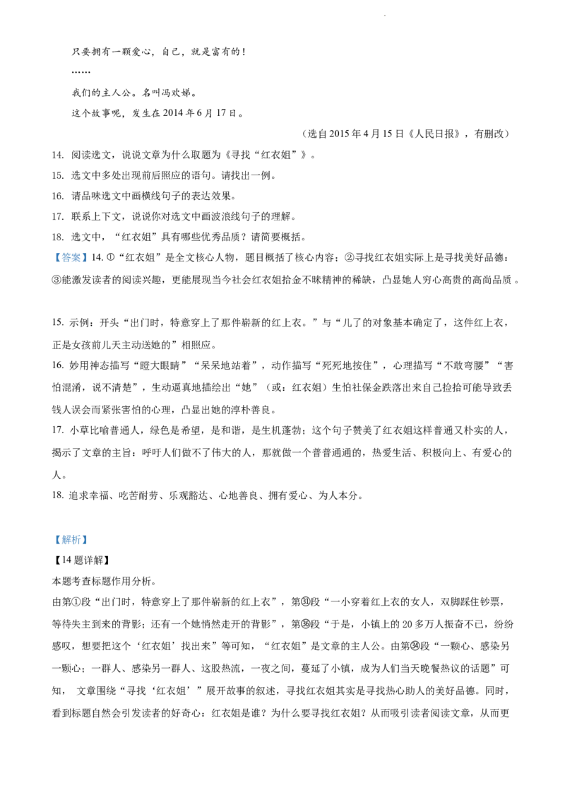2022年河北省中考语文真题（解析版）_河北中考_1.河北中考语文2008-2025