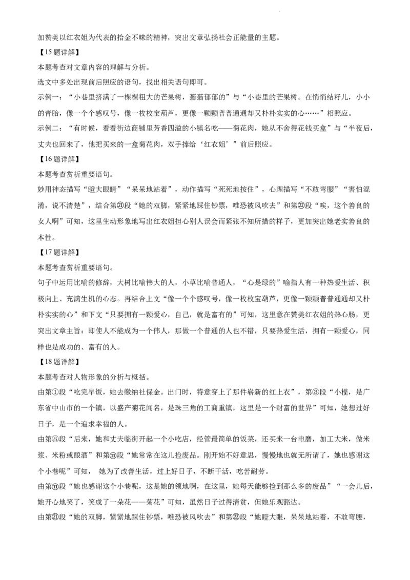 2022年河北省中考语文真题（解析版）_河北中考_1.河北中考语文2008-2025