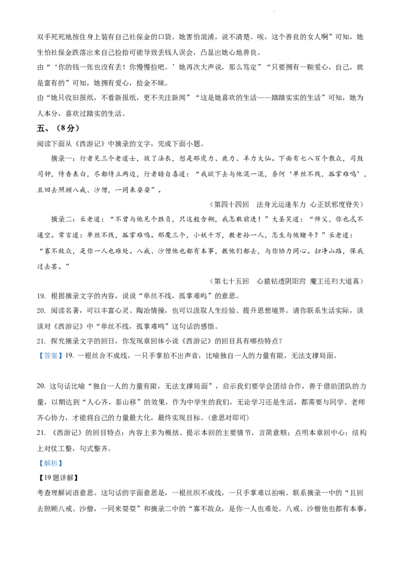 2022年河北省中考语文真题（解析版）_河北中考_1.河北中考语文2008-2025