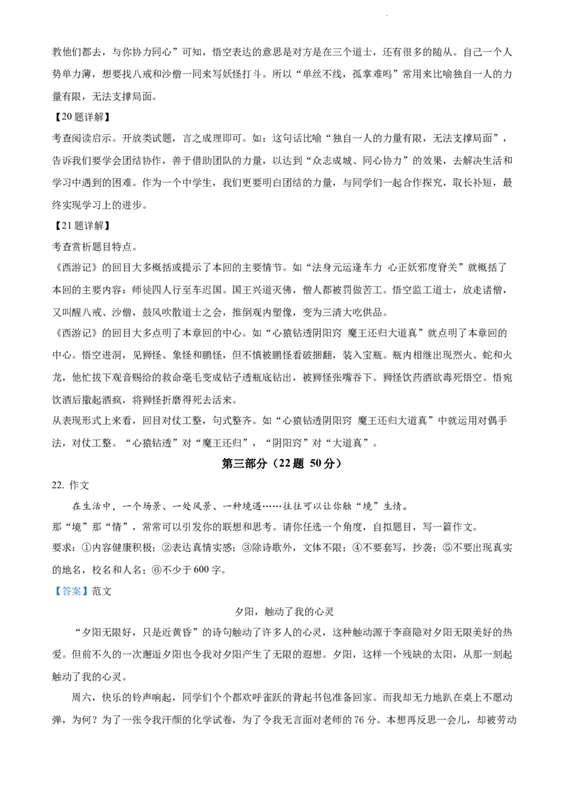2022年河北省中考语文真题（解析版）_河北中考_1.河北中考语文2008-2025