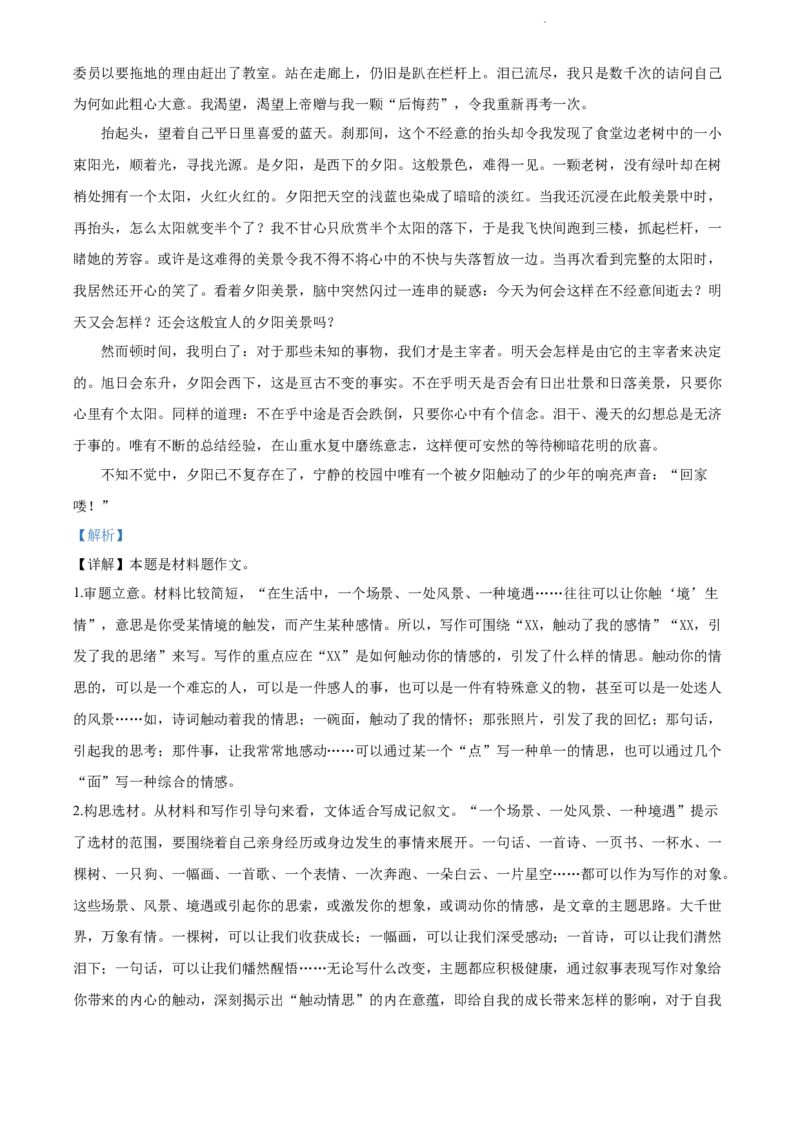 2022年河北省中考语文真题（解析版）_河北中考_1.河北中考语文2008-2025
