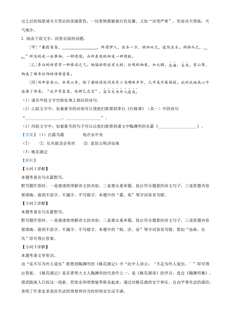 2022年河北省中考语文真题（解析版）_河北中考_1.河北中考语文2008-2025