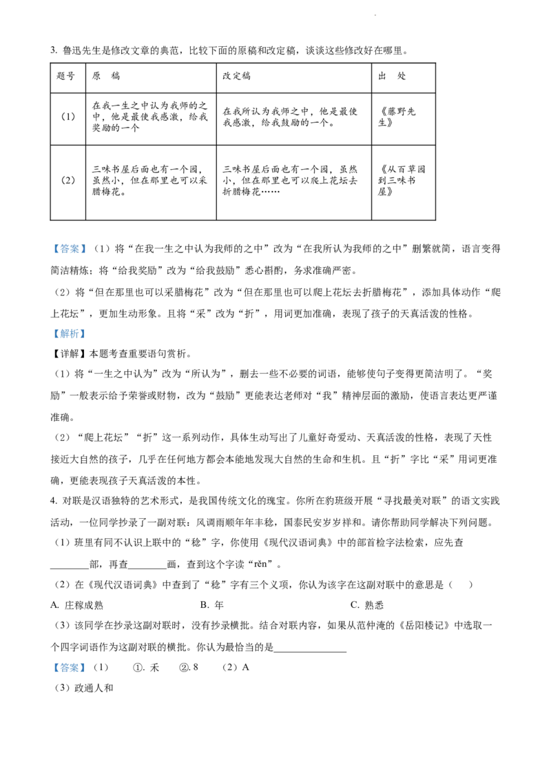 2022年河北省中考语文真题（解析版）_河北中考_1.河北中考语文2008-2025