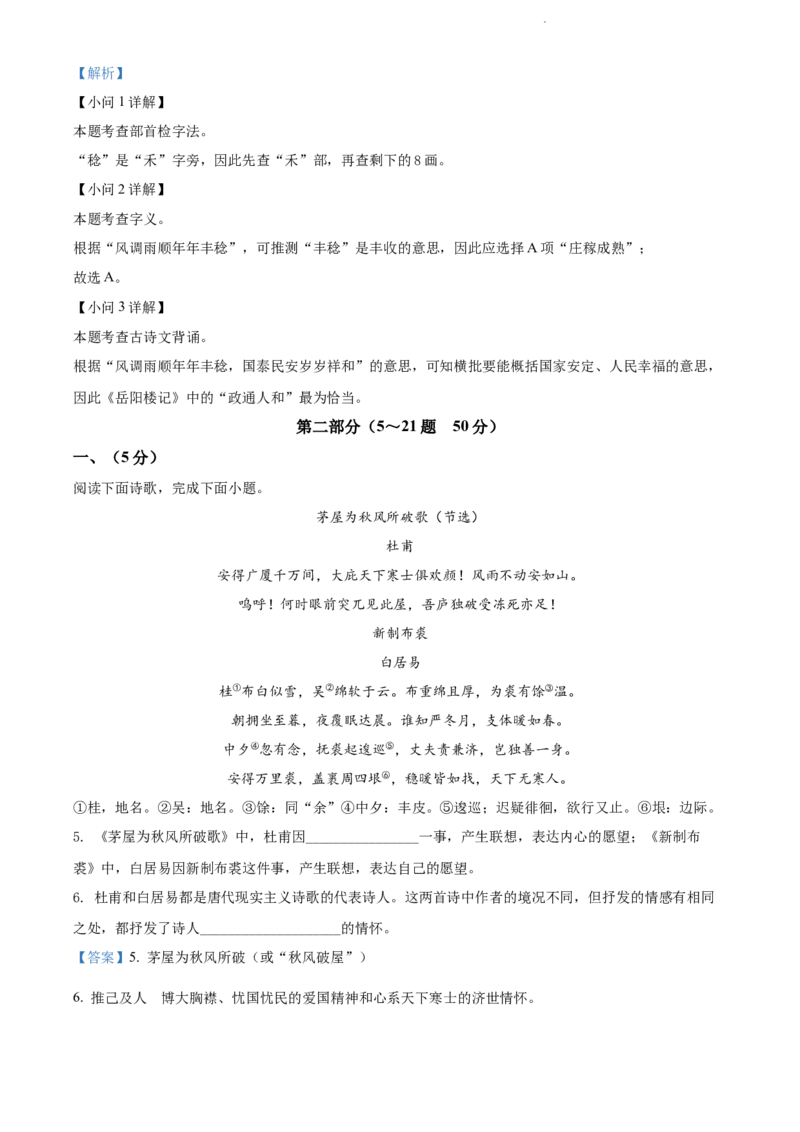 2022年河北省中考语文真题（解析版）_河北中考_1.河北中考语文2008-2025