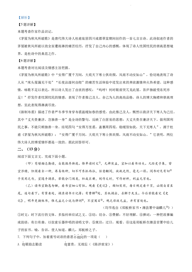 2022年河北省中考语文真题（解析版）_河北中考_1.河北中考语文2008-2025