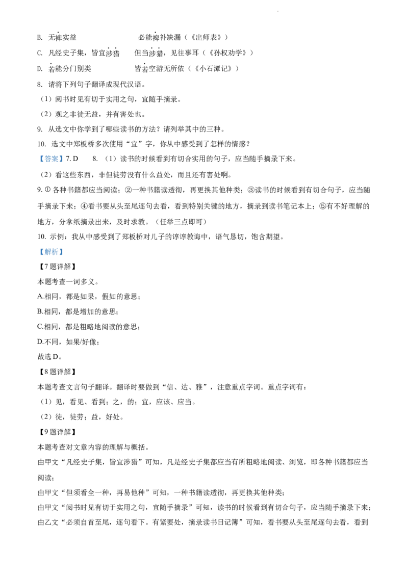 2022年河北省中考语文真题（解析版）_河北中考_1.河北中考语文2008-2025