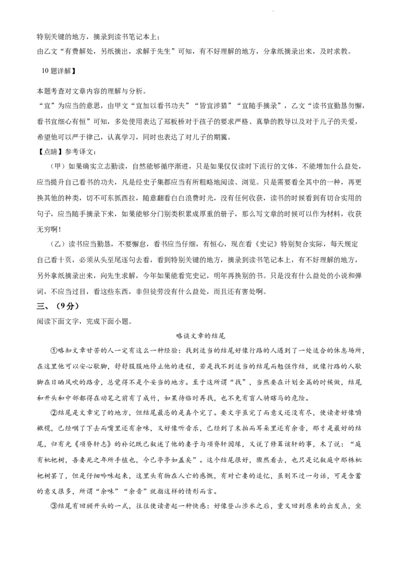 2022年河北省中考语文真题（解析版）_河北中考_1.河北中考语文2008-2025