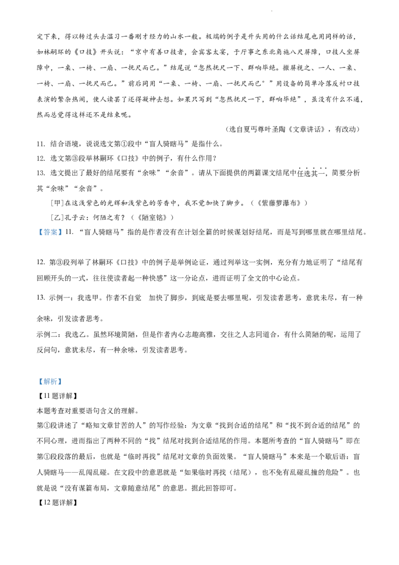 2022年河北省中考语文真题（解析版）_河北中考_1.河北中考语文2008-2025
