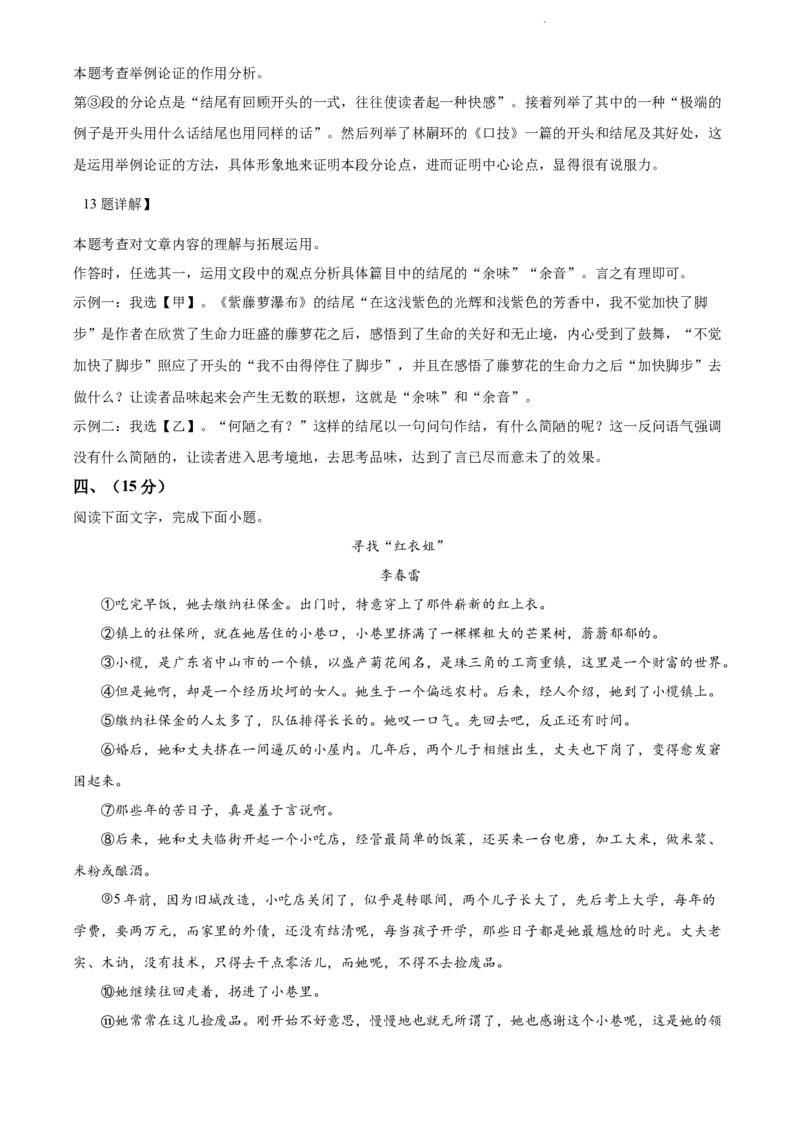 2022年河北省中考语文真题（解析版）_河北中考_1.河北中考语文2008-2025