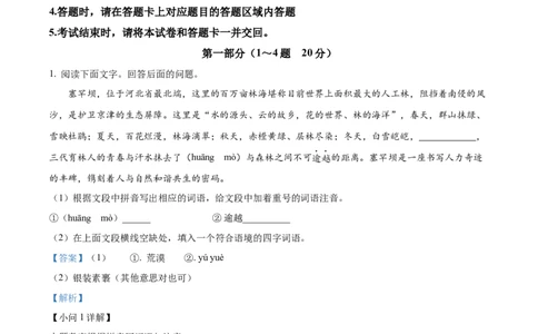 2022年河北省中考语文真题（解析版）_河北中考_1.河北中考语文2008-2025