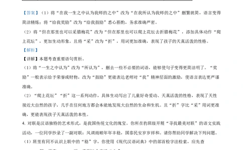 2022年河北省中考语文真题（解析版）_河北中考_1.河北中考语文2008-2025