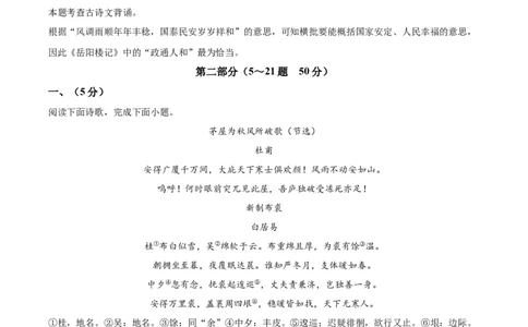 2022年河北省中考语文真题（解析版）_河北中考_1.河北中考语文2008-2025