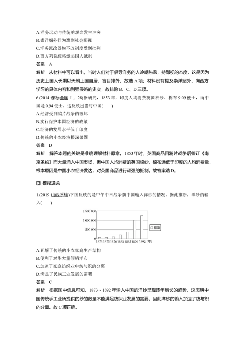 34必修2第八单元近代中国的经济与近现代社会生活的变迁第22讲　近代中国经济结构的变动_07高考历史_通用版（老高考）复习资料_2023年复习资料_一轮+二轮_历史高三一轮复习系列_498